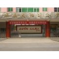 河源市太陽升小學