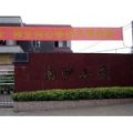 江門(mén)市大鰲鎮(zhèn)南沙小學(xué)