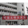 衡陽(yáng)市紅湖逸夫小學(xué)