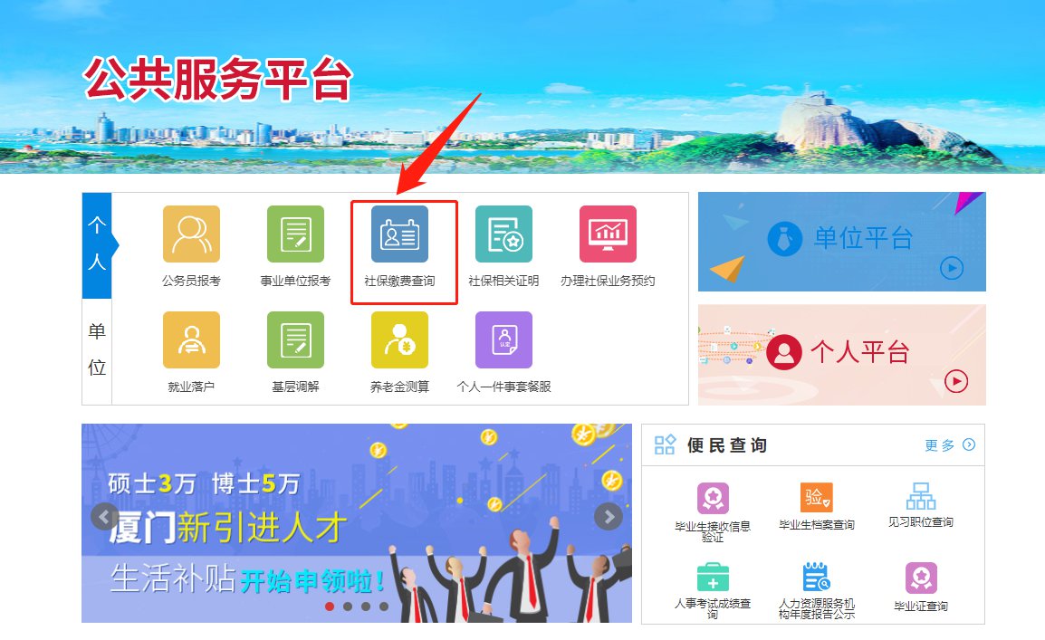 2022積分入學社保繳費時間怎么查詢？