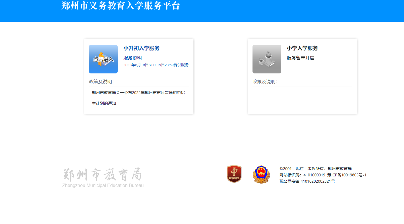 鄭州市義務教育入學服務平臺怎么查搖號結果？附查詢時間